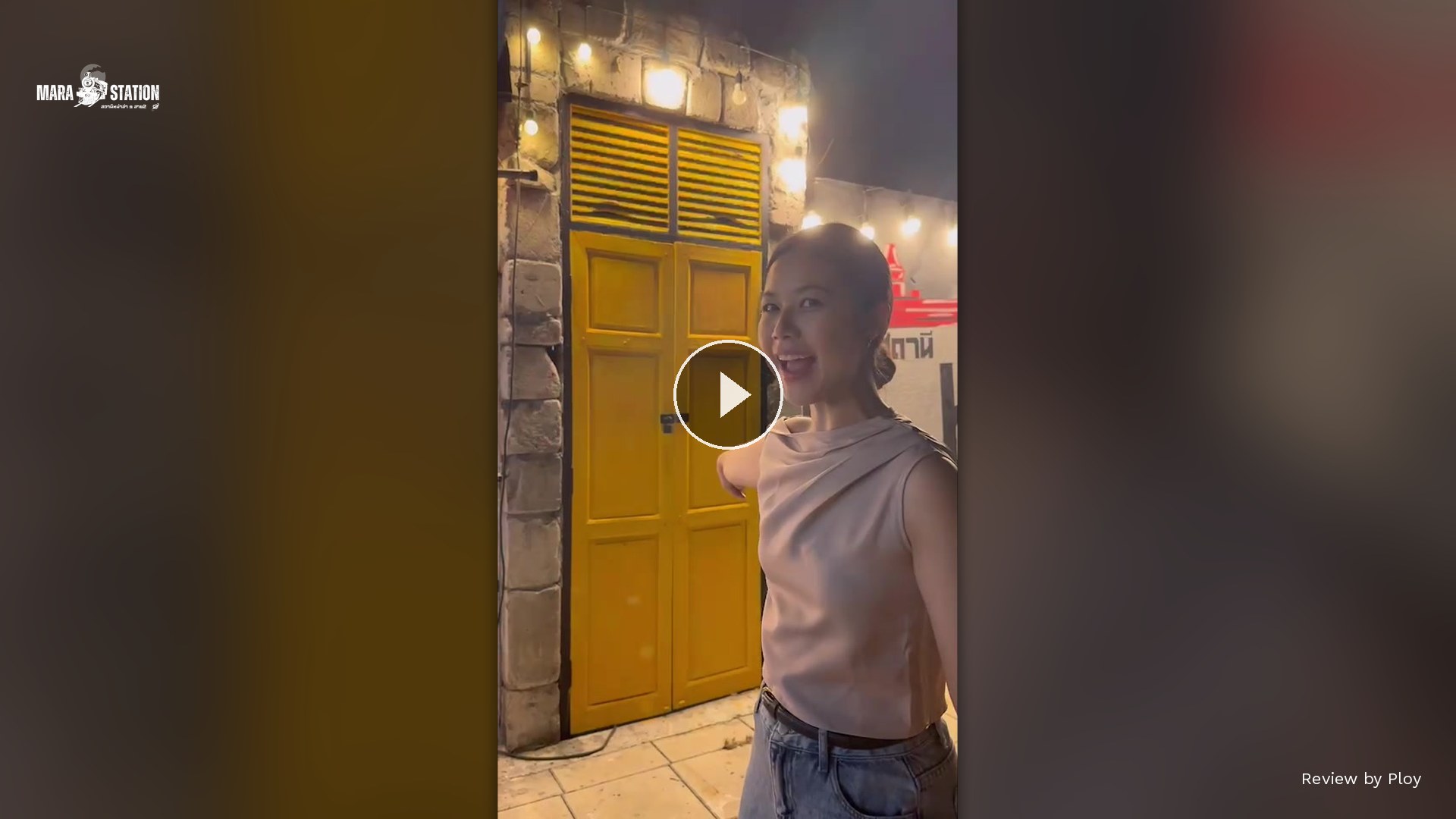 วิดีโอรีวิวลูกค้า Mara Station
