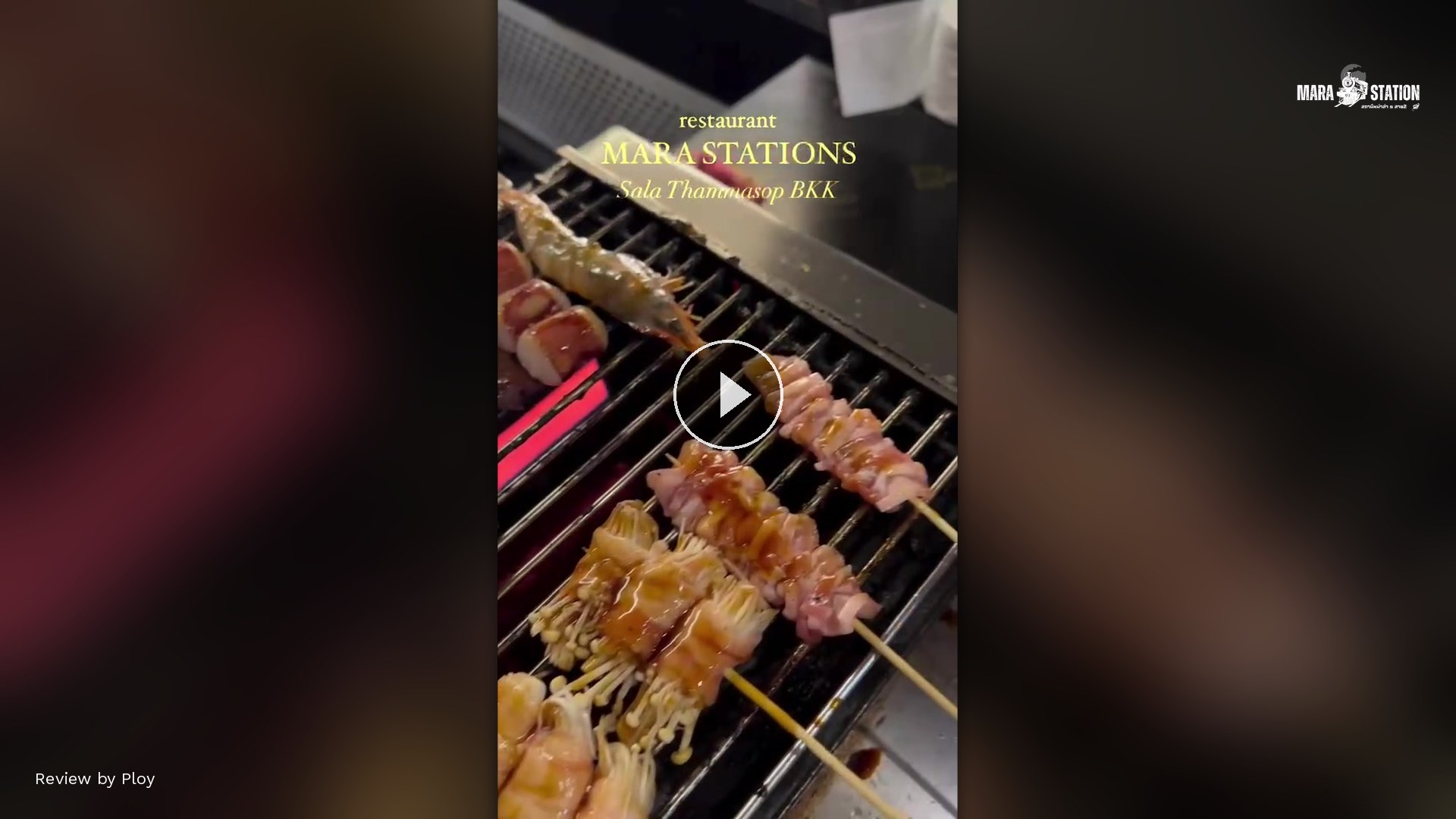 วิดีโอรีวิวลูกค้า Mara Station